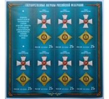Лист марок Россия 2012 Государственные награды Российской Федерации Орден Святого Георгия