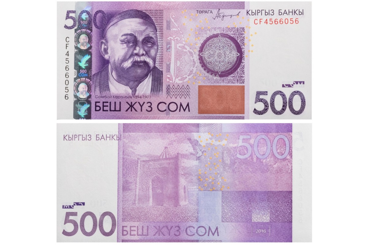 Киргизский сум. 500 Сом Киргизия. Кыргызские банкноты 500 сом. Банкнота Киргизия 100 сом 2016. Купюра 500 сом Кыргызстан.