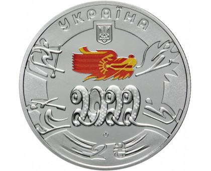Украина 2 гривны 2022. XXIV зимние Олимпийские игры, Пекин