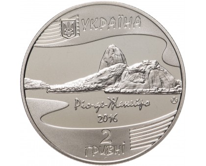 Украина 2 гривны 2016. XXXI Летние Олимпийские игры, Рио-де-Жанейро 2016