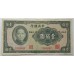 Китай 100 юаней 1941
