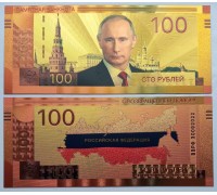 Сувенирная банкнота 100 рублей. Путин В. В. С возвращением домой!