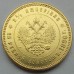 Россия 25 рублей 1896 (2 1/2 империала) (копия)