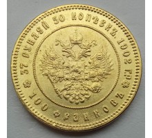 Россия 37 рублей 50 копеек 1902 (100 франков) (копия)