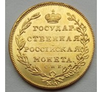 Россия 10 рублей 1805 (копия)
