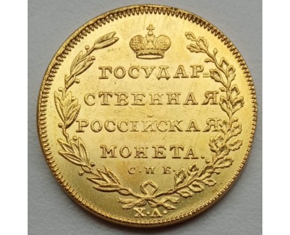 Россия 10 рублей 1805 (копия)