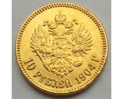 Россия 10 рублей 1904 (копия)