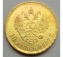 Россия 10 рублей 1887 (копия)