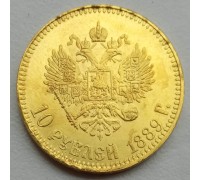 Россия 10 рублей 1889 (копия)