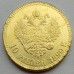 Россия 10 рублей 1890 (копия)