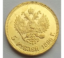 Россия 5 рублей 1886 (копия)