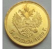 Россия 5 рублей 1889 (копия)