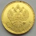 Россия 5 рублей 1890 (копия)