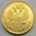 Россия 5 рублей 1893 (копия)