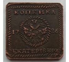 Россия Копейка 1726 (копия)