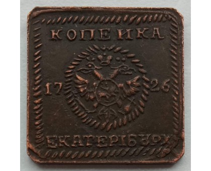 Россия Копейка 1726 (копия)