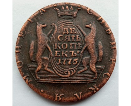 Россия 10 копеек 1776 Сибирская монета (копия)
