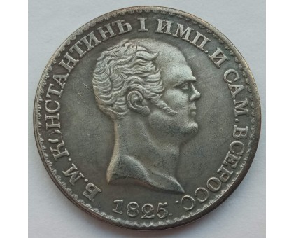 Россия 1 рубль 1825 (копия)