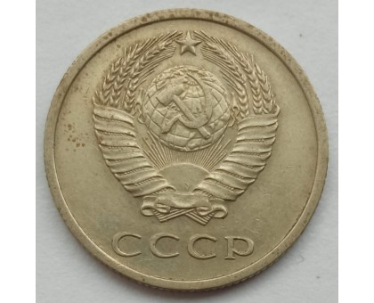 СССР 20 копеек 1971