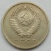 СССР 20 копеек 1972