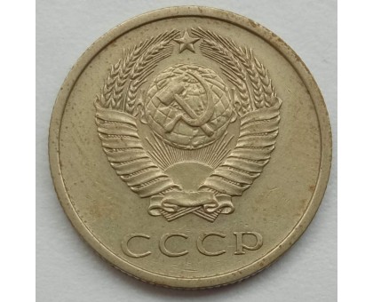 СССР 20 копеек 1973