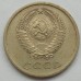 СССР 20 копеек 1973