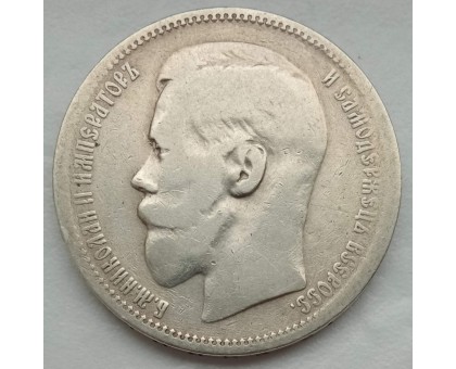 Россия 1 рубль 1896 (серебро)