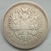 Россия 1 рубль 1896 (серебро)