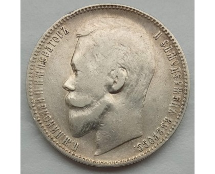 Россия 1 рубль 1899 (серебро)