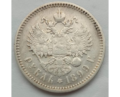Россия 1 рубль 1899 (серебро)