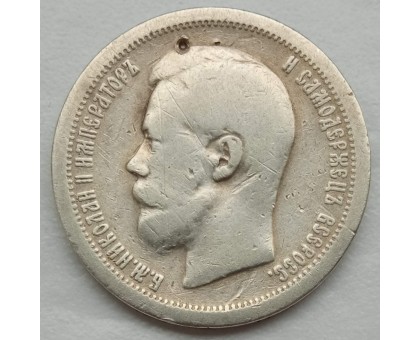 Россия 50 копеек 1897 (серебро)