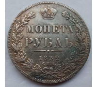 Россия 1 рубль 1832 (копия)