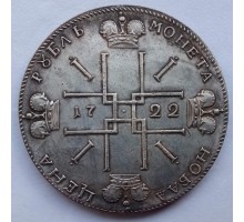 Россия 1 рубль 1722 (копия)