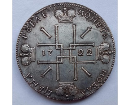 Россия 1 рубль 1722 (копия)