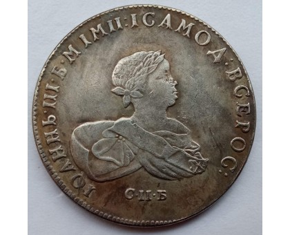 Россия 1 рубль 1741 (копия)