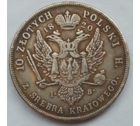 Польша 10 злотых 1820 (копия)