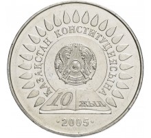Казахстан 50 тенге 2005. 10 лет Конституции