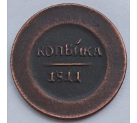 Россия 1 копейка 1811 (копия)