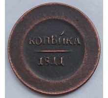 Россия 1 копейка 1811 (копия)