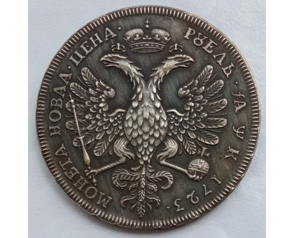 Россия 1 рубль 1723 (копия)