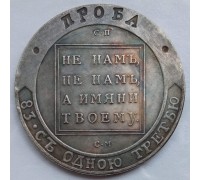 Россия 1 рубль 1798 (копия)