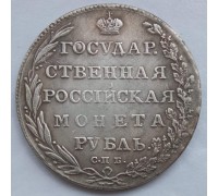 Россия 1 рубль 1805 (копия)