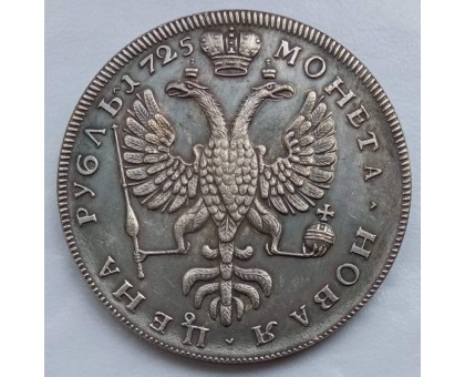 Россия 1 рубль 1725 (копия)