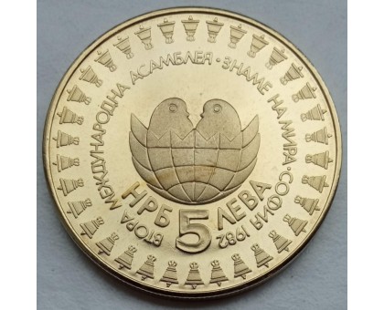Болгария 5 лев 1982. Вторая международная детская ассамблея