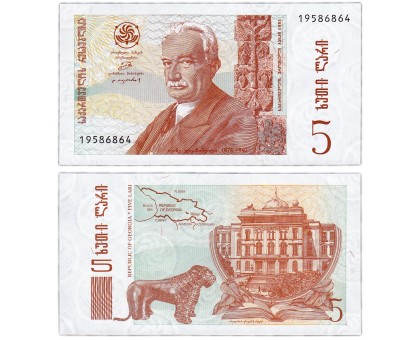 Грузия 5 лари 1995