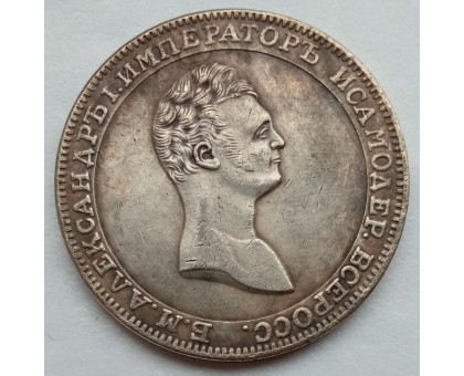 Россия 1 рубль 1808 (копия)