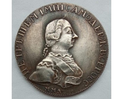 Россия 1 рубль 1762 (копия)