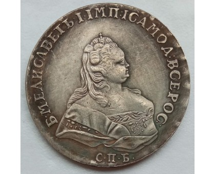 Россия 1 рубль 1741 (копия)