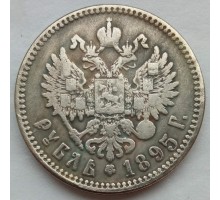 Россия 1 рубль 1895 (копия)