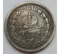 Россия 1 рубль 1883 (копия)
